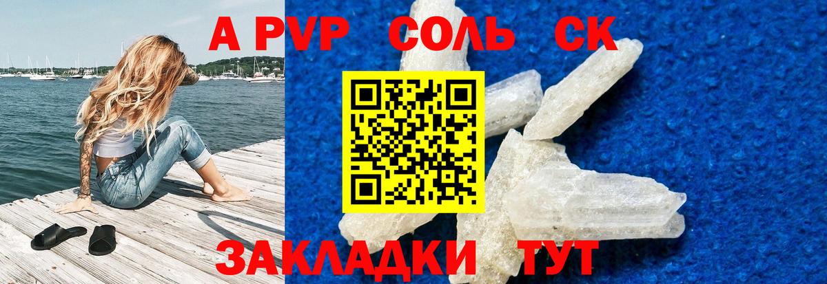 Alpha-PVP кристаллы Владикавказ