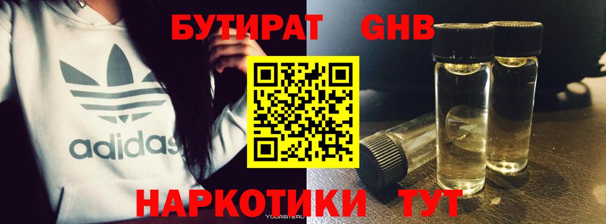 Бутират Butirat  Вход с VPN  Владикавказ 