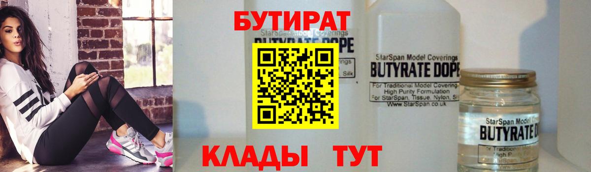 Бутират жидкий экстази Владикавказ