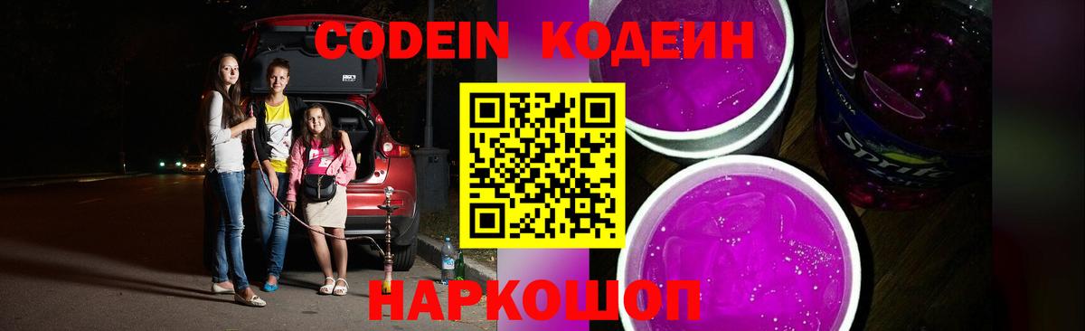 Владикавказ  Кодеиновый сироп Lean Purple Drank  Вход с VPN  Кодеин напиток Lean (лин) 