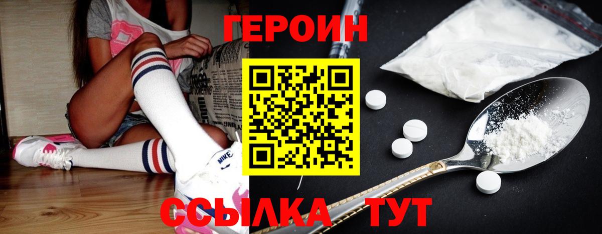 Героин  Вход с VPN  Владикавказ  ГЕРОИН белый 