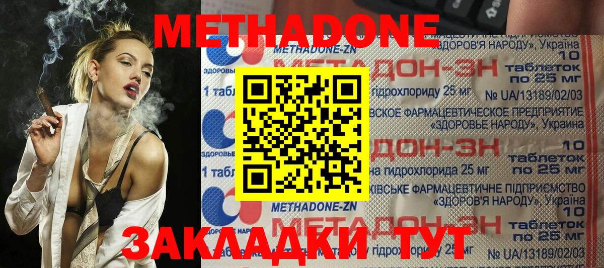 Метадон кристалл Владикавказ