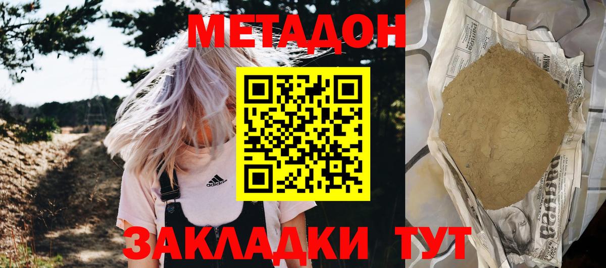 Владикавказ  Метадон methadone  МЕТАДОН methadone  Вход с VPN 